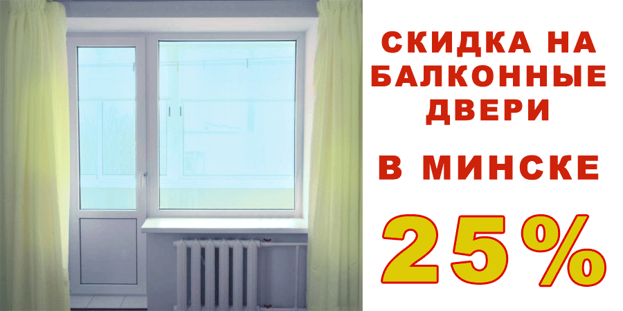 Окна ПВХ в Минске
