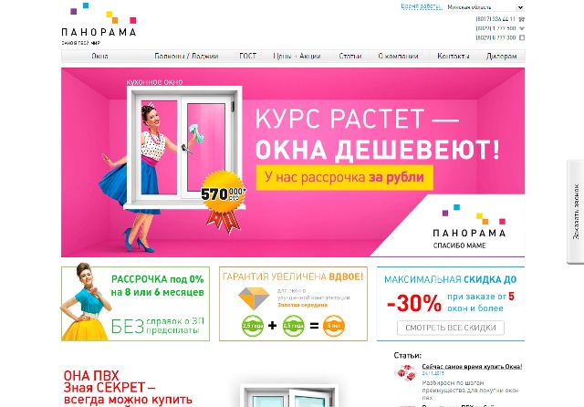 Отзывы о компании www.oknapanorama.by Отзывы о компании www.oknapanorama.by