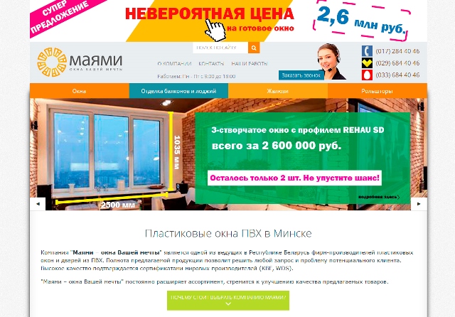 Маями Окна Маями Окна