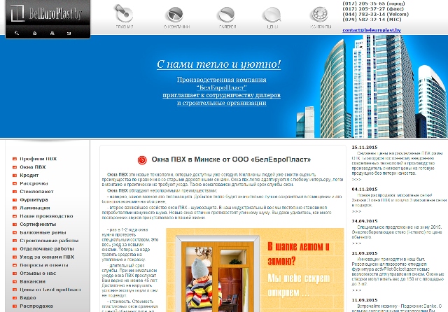 БелЕвроПласт БелЕвроПласт