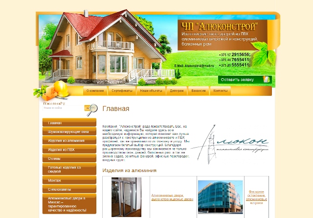 Отзывы о компании www.alukon.by Отзывы о компании www.alukon.by