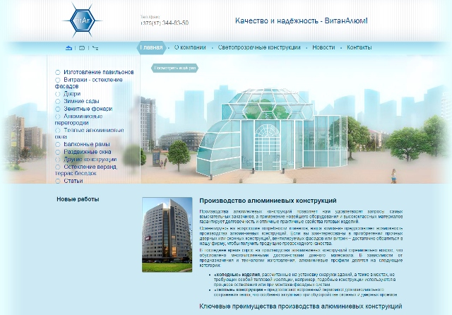 ВитанАлюм ВитанАлюм