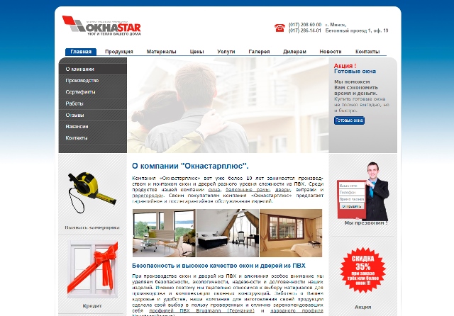 Окнастарплюс Окнастарплюс