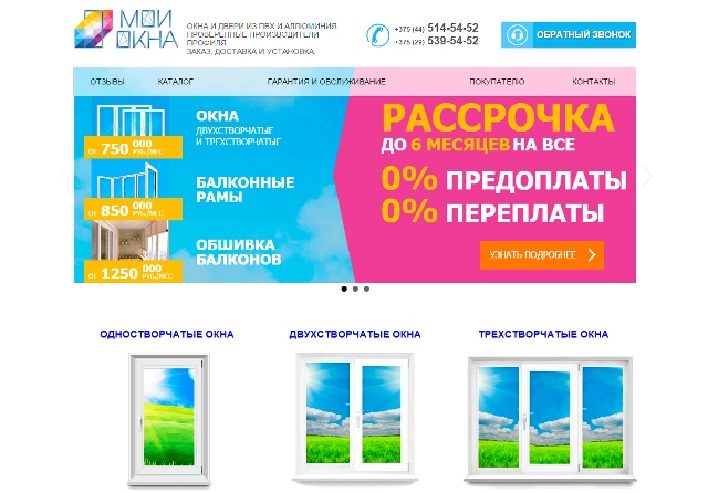 Отзывы о компании www.moiokna.by Отзывы о компании www.moiokna.by